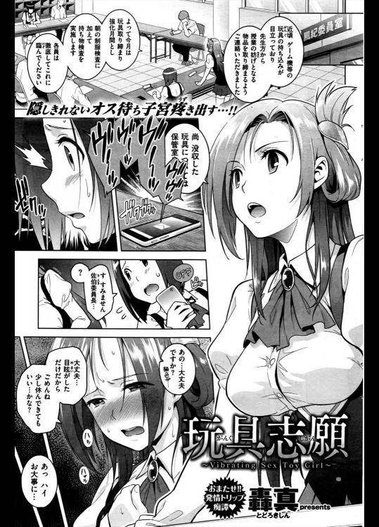 [轟真] 玩具志願