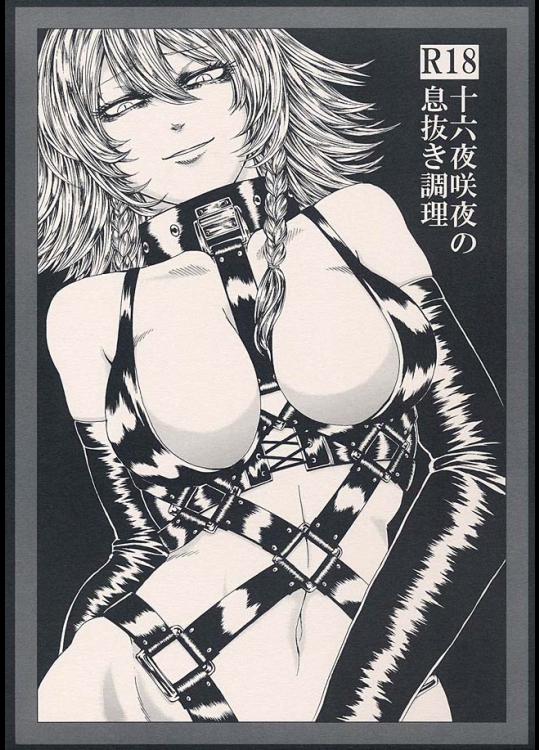 【東方Project　同人誌・エロ漫画】肉料理を頼まれた咲夜はショタ少年を拘束し、ボンテージ姿で逆レイプ。SM的にお仕置きした楽しんで騎乗位で射精させたあとは・・？？