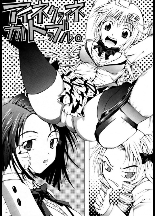 アイネクライネナハトラブル。          