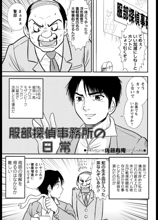 [後藤寿庵]服部探偵事務所の日常