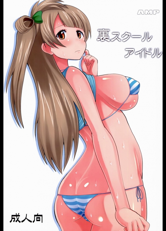 裏スクールアイドル (ラブライブ!)_2