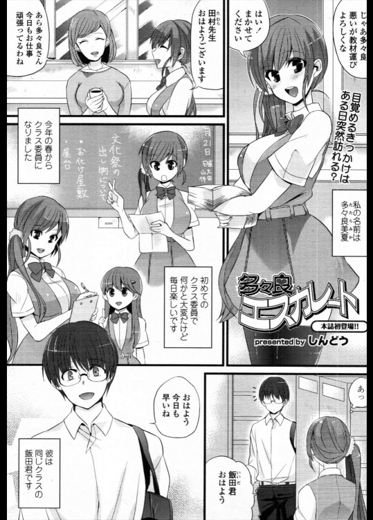 [しんどう] 多々良エスカレート