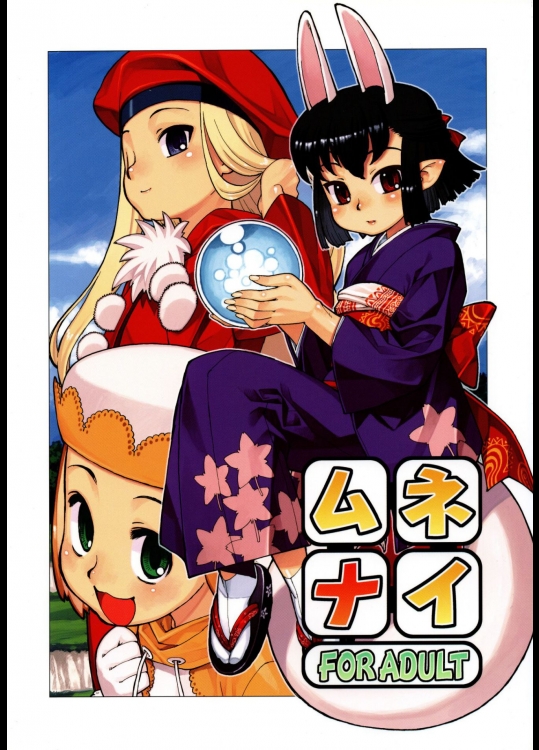 ムネナイ (サモンナイト)