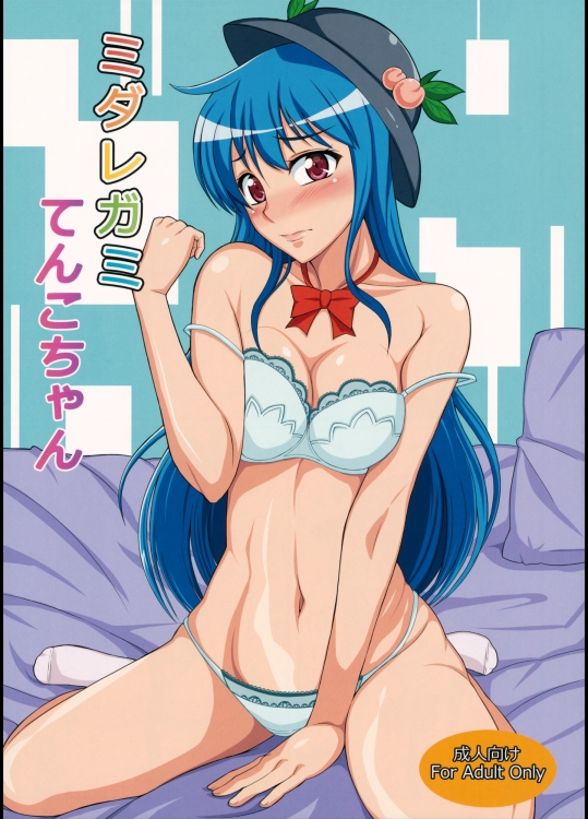 (例大祭12) [静香の海 (武者小路静香)] ミダレガミてんこちゃん (東方Project)