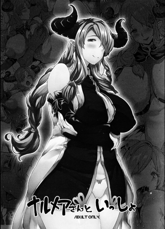 [ERECT TOUCH]ナルメアさんといっしょ (グランブルーファンタジー)