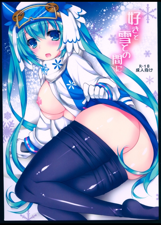 [電脳冬蜜柑]好きと雪との間に (VOCALOID)