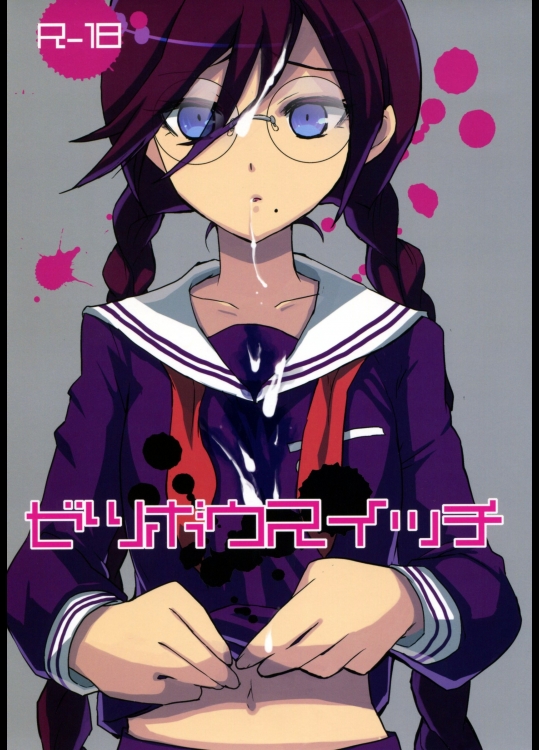 [ヨシカワハジメ]ゼツボウスイッチ