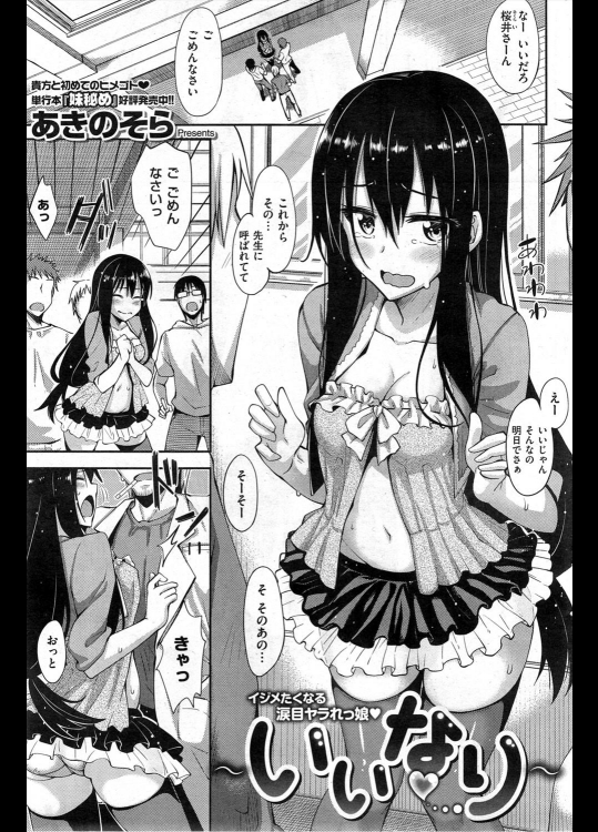 [あきのそら] いいなり