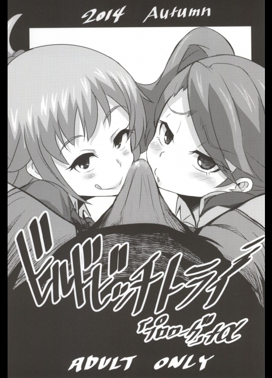 [GOD緑茶 (ぶーちゃん)] ビルドビッチトライ(プロローグ+α) (ガンダムビルドファイターズトライ)_2