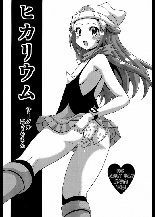 ヒカリウム ポケットモンスター ヒカリ