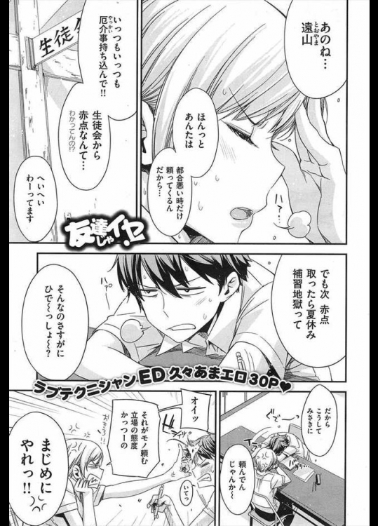 異常なまでに照れまくる一応先輩の中出し女子と両想いだったから処女もらって童貞卒業したったｗｗｗ【ED 同人誌・エロ漫画】