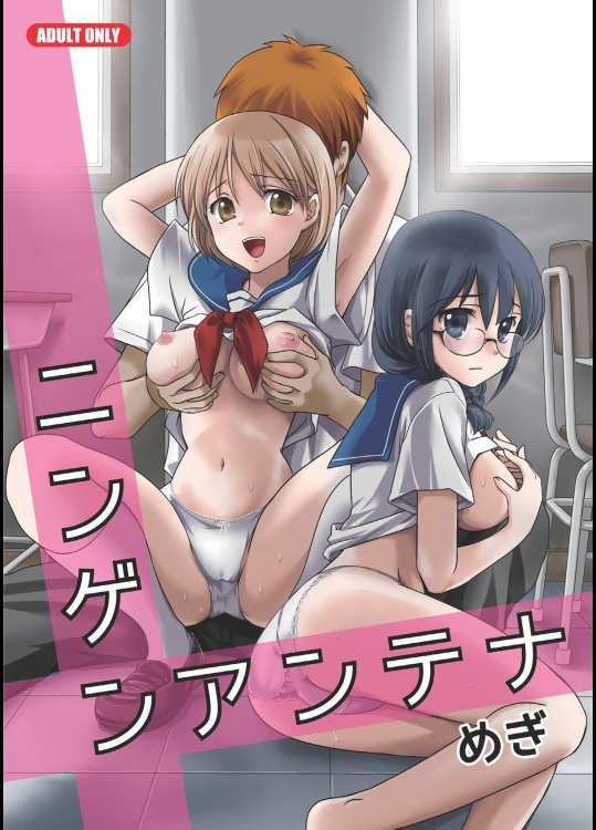 ニンゲンアンテナ