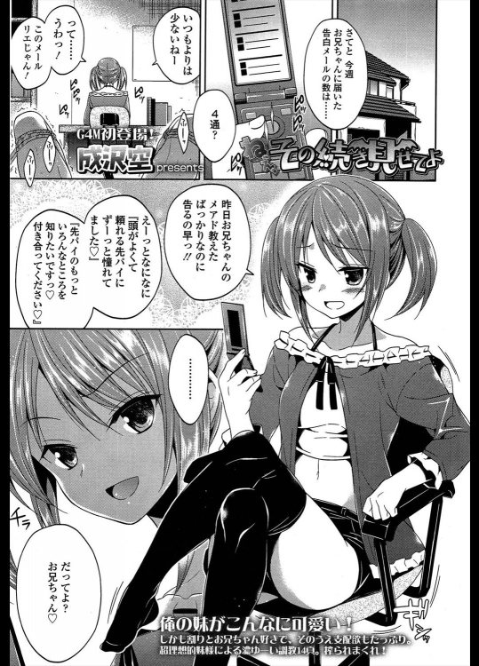 [成沢空] その続きを見せてよ