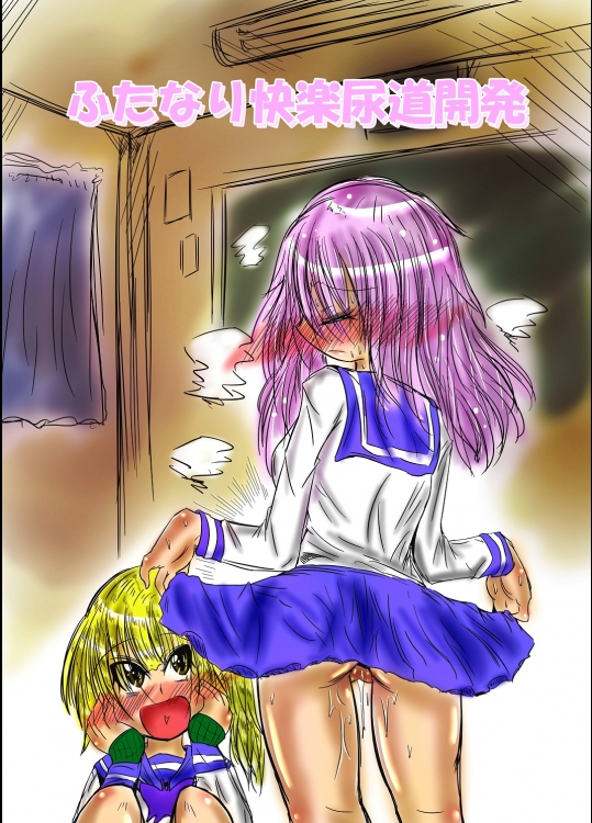 ふたなり快楽尿道開発