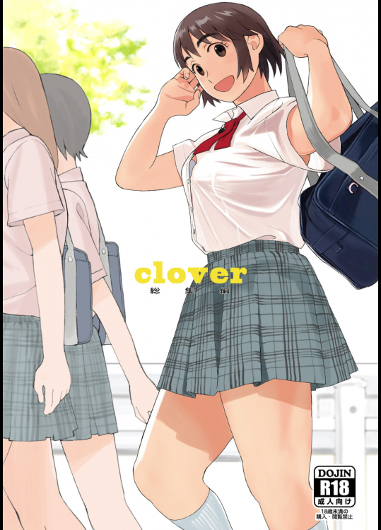 [関西オレンジ (荒井啓)] clover 総集編 (よつばと!)