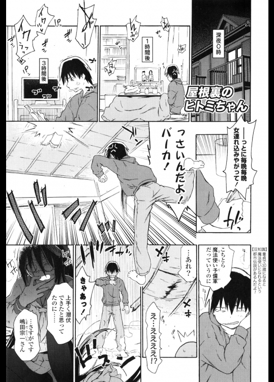 茶否　屋根裏のヒトミちゃん