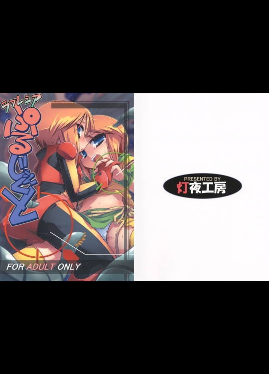 ラフレシアぷるじぇくと(機動戦士ガンダムZZ)