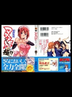 [武田宏光] マケン姫っ！フルカラー極