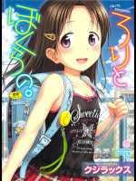 ろりとぼくらの