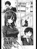 [雛咲葉] 春華さんの保健室