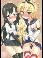 [成宮,遥夢社(鳴海也,源五郎)] 失禁これくしょん -しっこれ- (艦隊これくしょん-艦これ-)