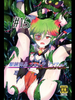 (C91) [下り坂ガードレール (しらそ)] 駆錬輝晶 クォルタ アメテュス #15