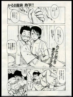 [かるま龍狼] ヤブナース