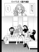 犬の生活 番外編