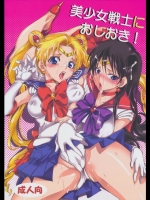 06-2 美少女戦士におしおき！