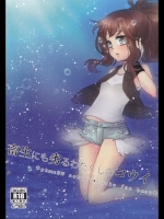 畜生にも劣るわたくしのコウイ