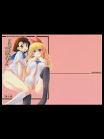 [八王子海パン突撃騎兵隊] てんぷてーしょんりべれーしょん (ニセコイ)