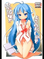 電波女とよるのおしごと_5