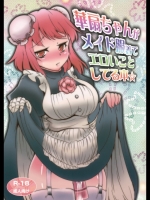 華扇ちゃんがメイド服着てエロい事してる本_8