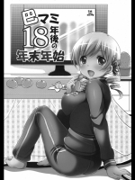 魔法少女まどか☆マギカ_4