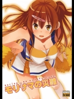 モリサマの災難_2