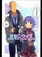 [あまみどころ]さちこクイズ(アイドルマスター シンデレラガールズ)