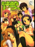 はめトラっ (ToLOVEる)_6