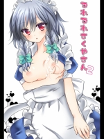 デレデレさくやさん2 (東方)