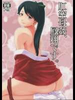 [MARASCHINO]肛空母姦、鳳翔です。(艦隊これくしょん -艦これ-)