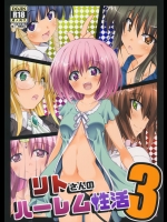 [BBG]リトさんのハーレム性活3 (ToLOVEる ダークネス)