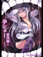 [たかねの花園 (たかねのはな)]孕ショー 番外編! (艦隊これくしょん -艦これ-) 