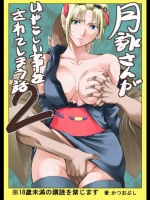 銀魂 月詠さんがいやらしい事をされてしまう話２ [かつおぶし]