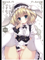 [LOOPTHELOOP!]ご注文はシャロちゃんですか？_2