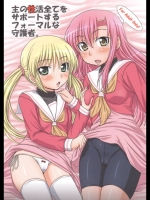 主の性活全てをサポートするフォーマルな守護者。