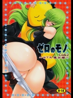 [さなづら同人誌発行所 (さなづらひろゆき)] ゼロのモノ code2 (コードギアス 反逆のルルーシュ)_2