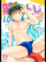 [TomCat(京太)] 筋トレ2LOVE SWIM