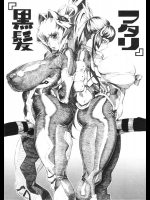 [こちょこちょ高校] 黒髪フタリ+番外編 (マブラヴ)