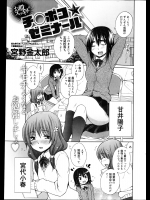 [宮野金太郎]チ○ポコゼミナール