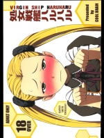 3344100[C85] [木谷さい] 処女戦艦ハルハル [蒼き鋼のアルペジオ]