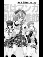 [河下水希]えでぃしょん6 漫研をつくろう！_2